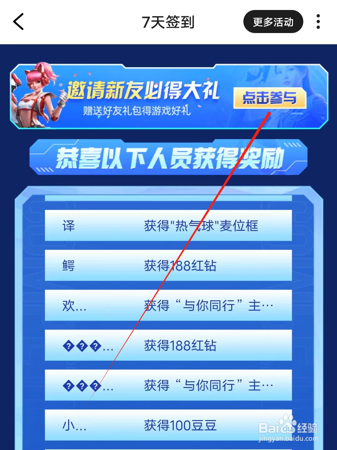 欢游怎样参与邀请好友活动