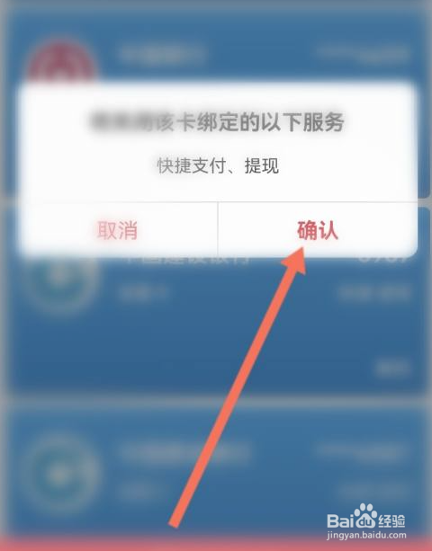 京东钱包怎么解绑银行卡