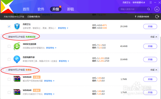 百度卫士怎么更新\下载软件