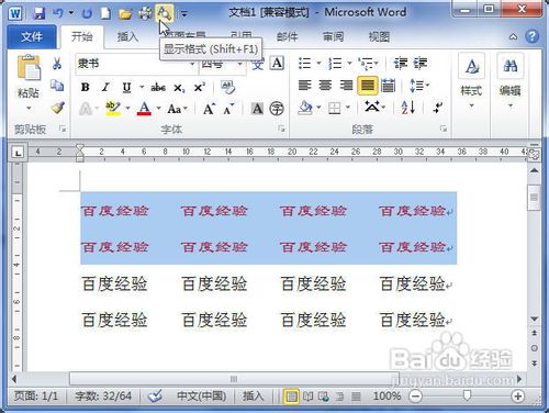 Word2010中怎样比较和清除文字格式