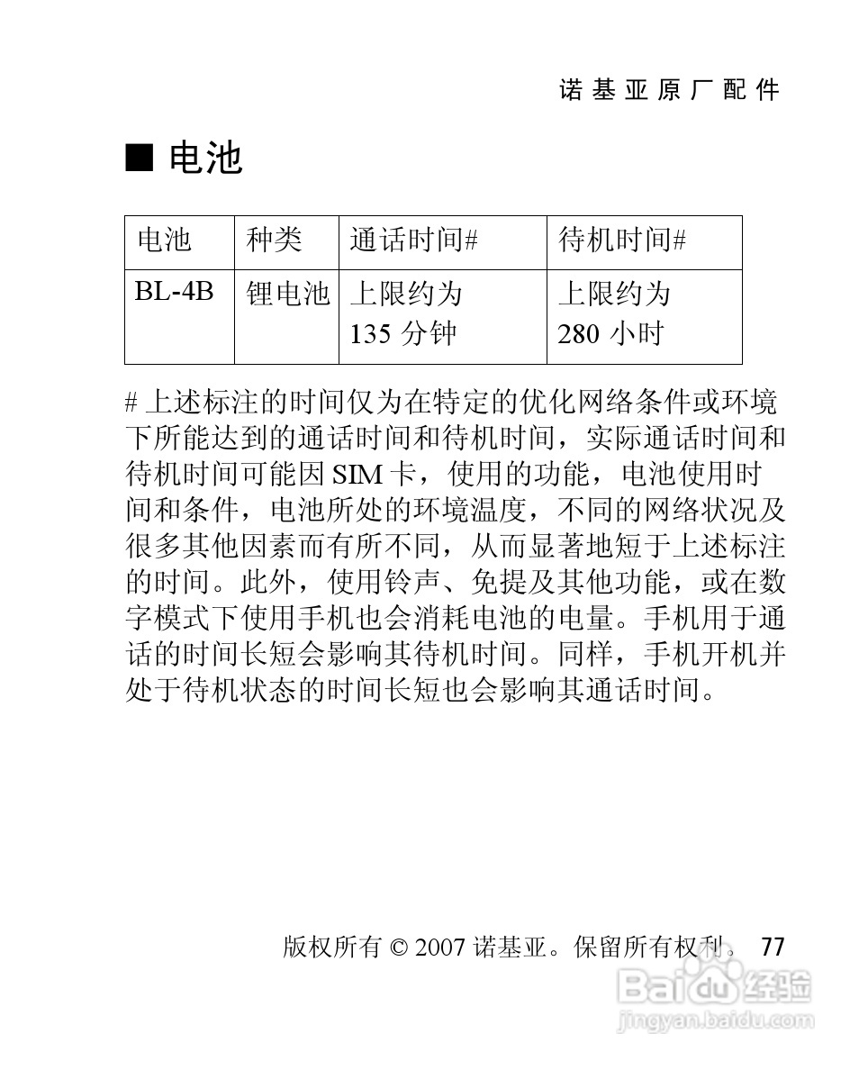 诺基亚2760手机使用说明书:[8]