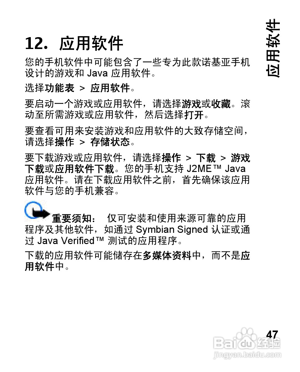 诺基亚2680s手机使用说明书:[5]