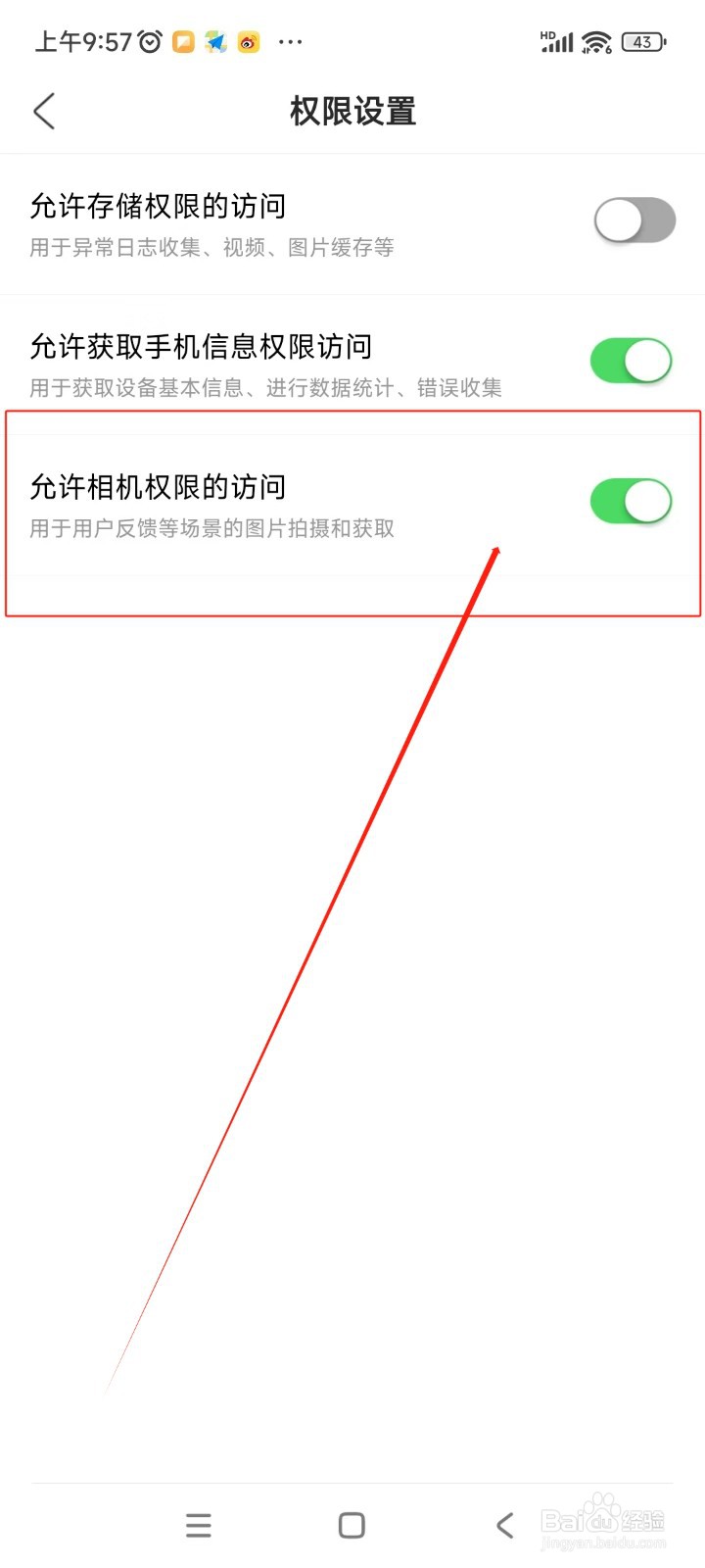 家常菜如何开启相机权限的访问功能