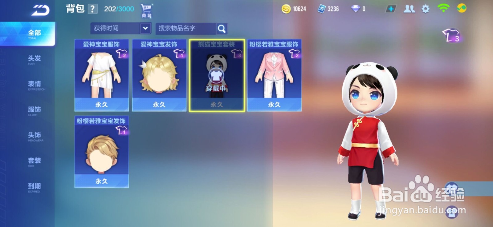 QQ飞车怎么给宝宝换装