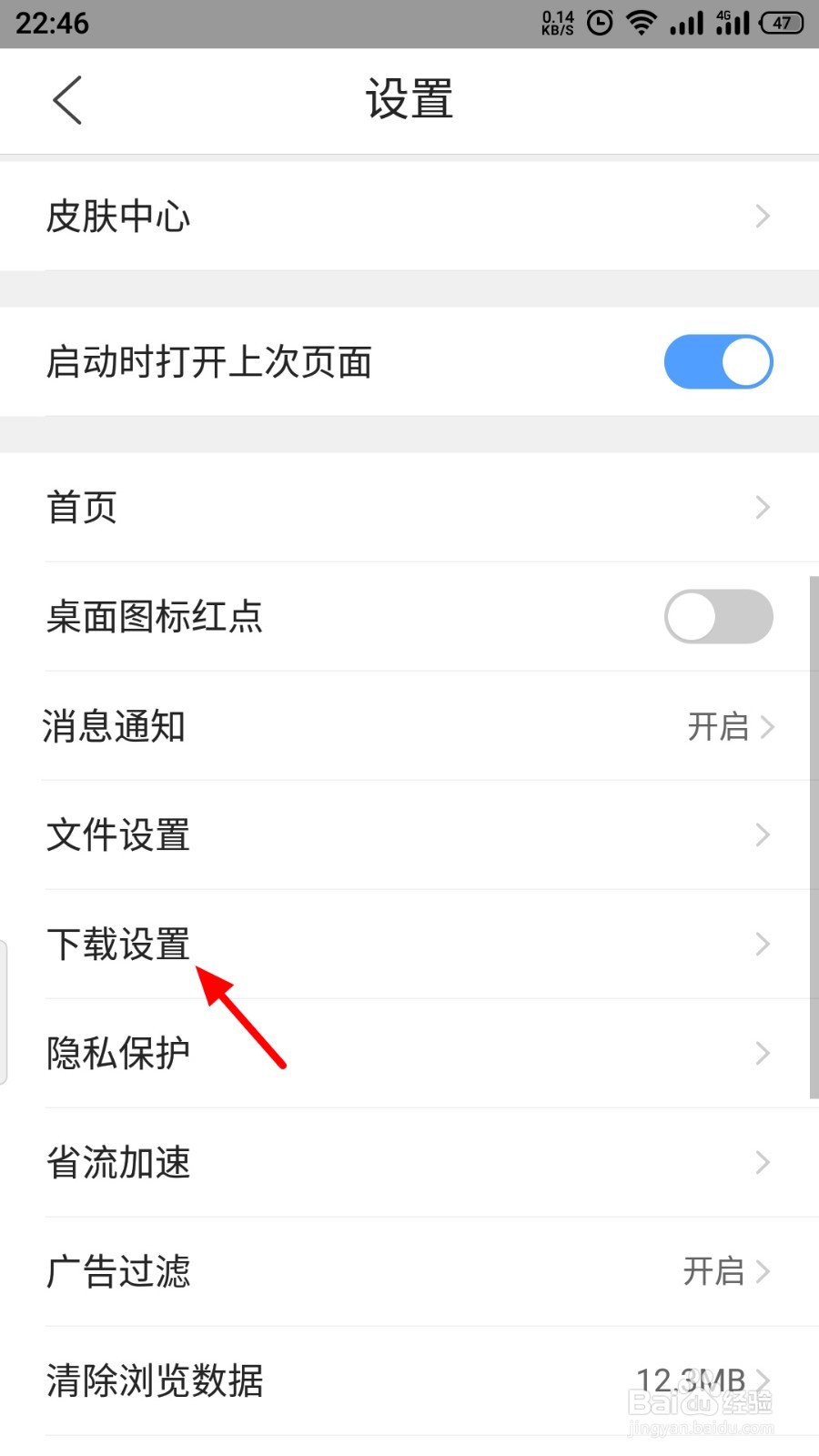 QQ浏览器同时下载的任务数怎么设置