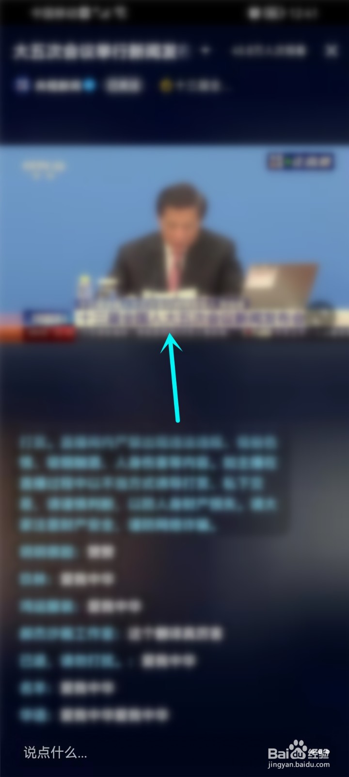 抖音怎么观看2022全国两会直播