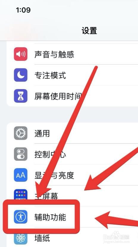 苹果手机设置来电闪光灯?
