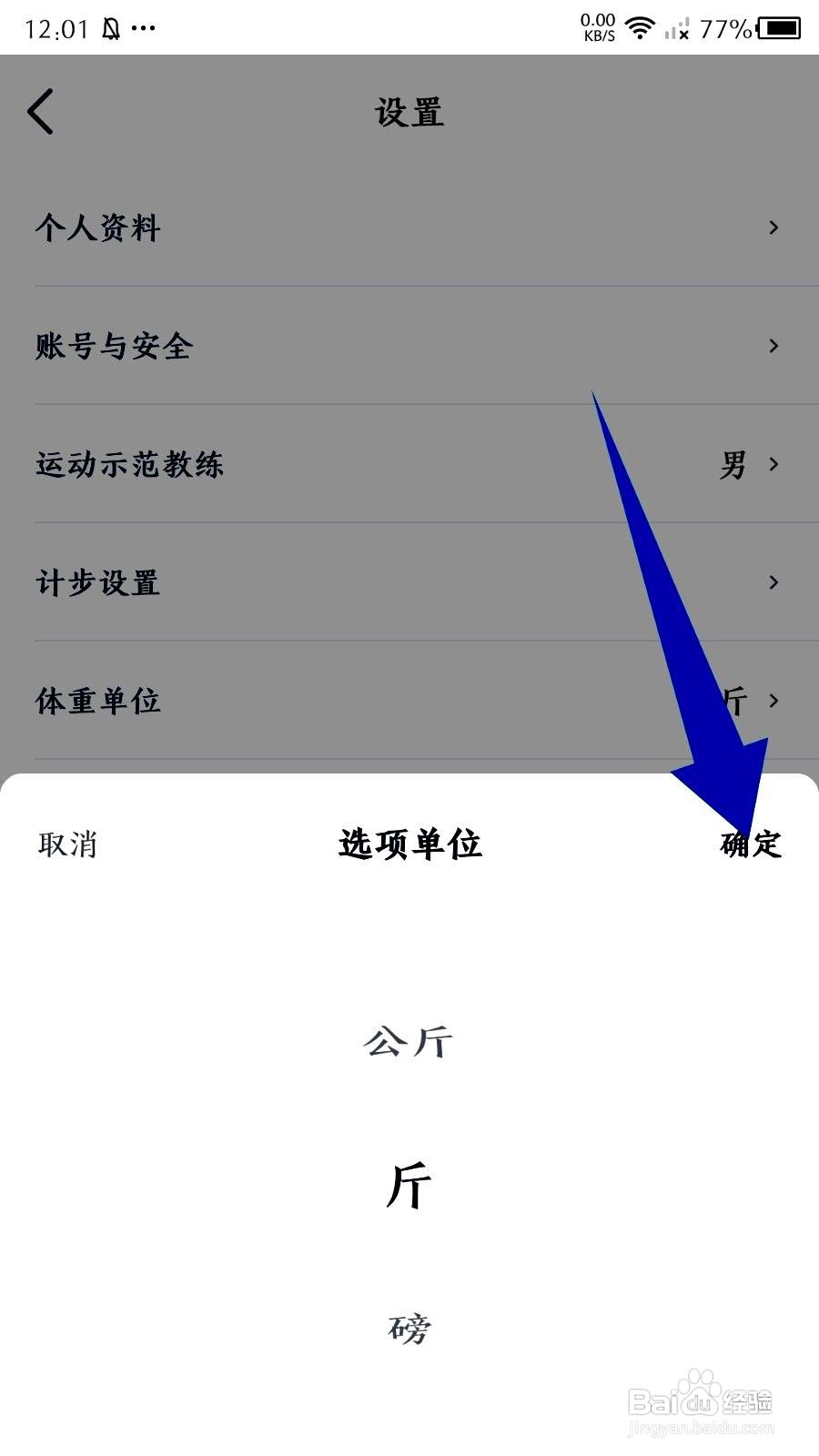 好轻应用在哪里修改体重单位