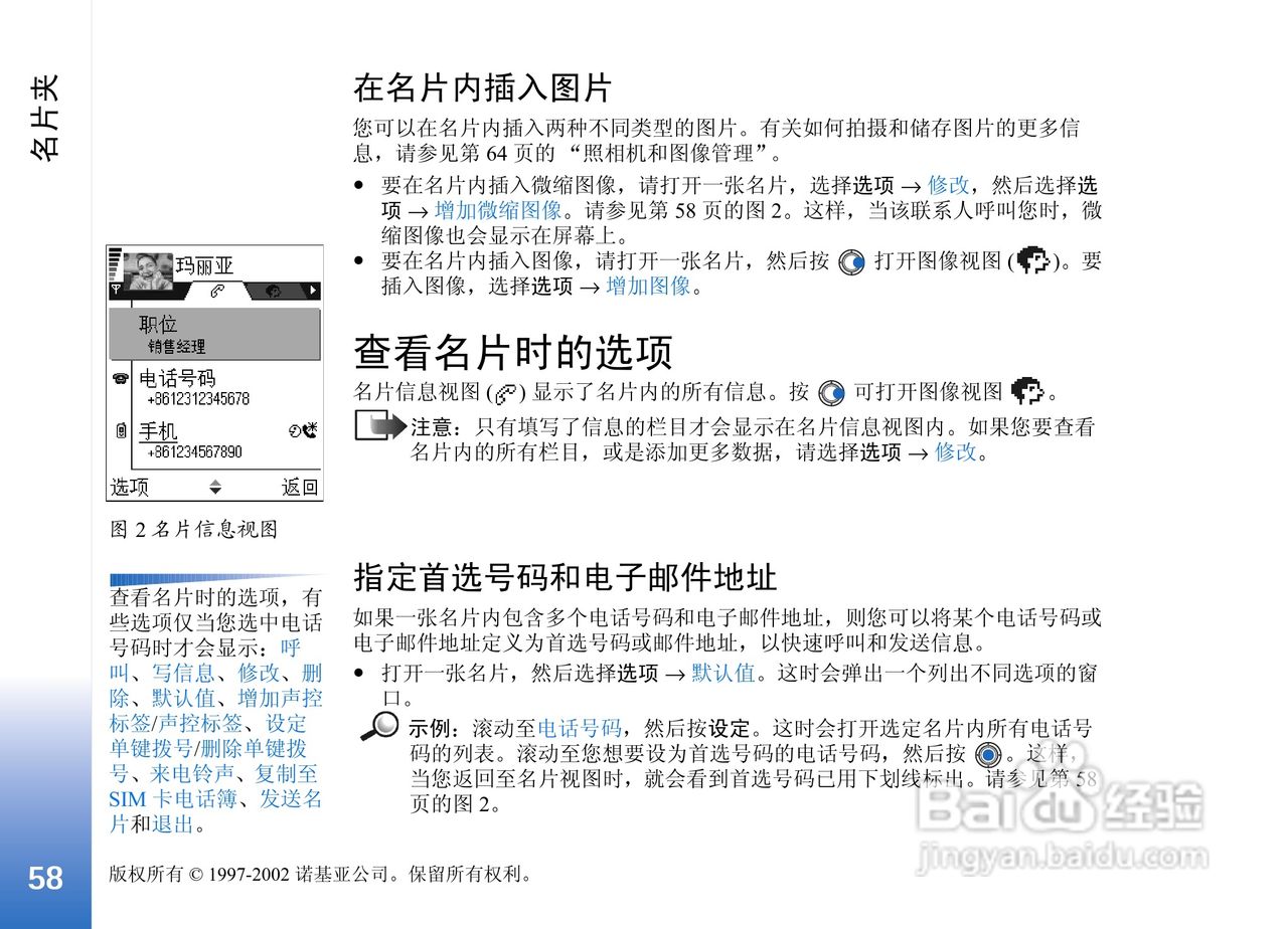 诺基亚3650手机使用说明书:[6]