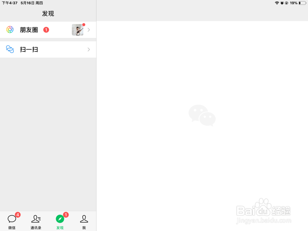 手机和平板电脑同时在线或登录微信的操作技巧！