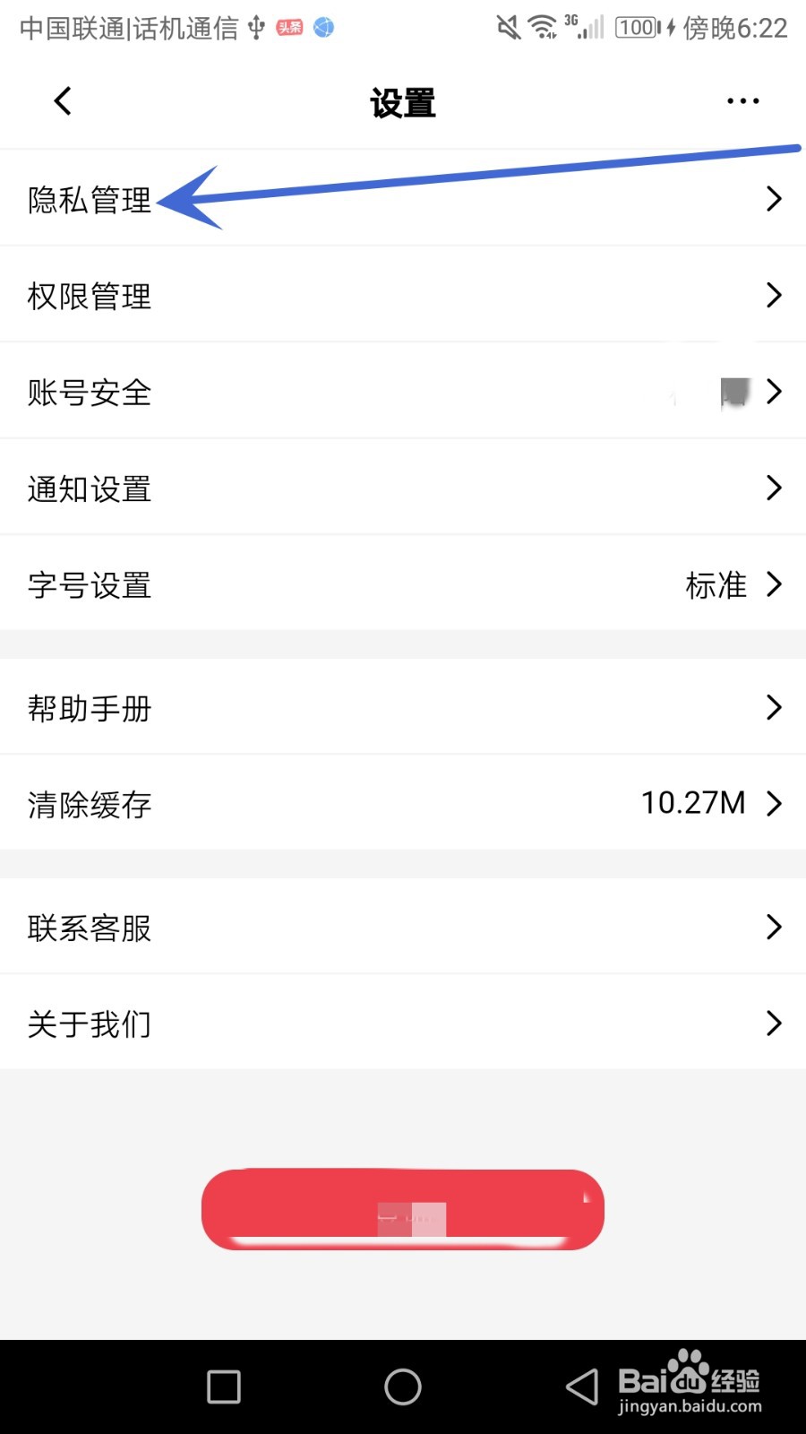 怎么关闭麦稀奇的个性化内容推荐
