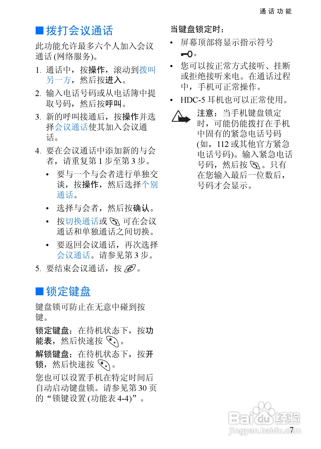 诺基亚3350手机使用说明书:[2]
