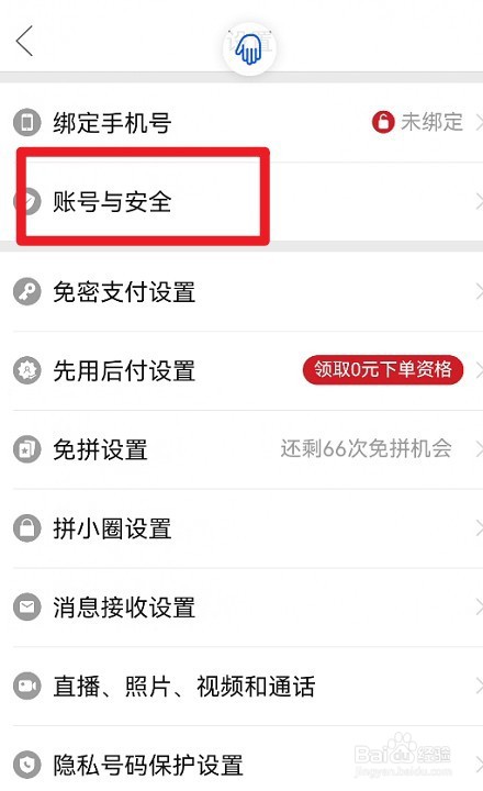 拼多多如何进行账号解冻