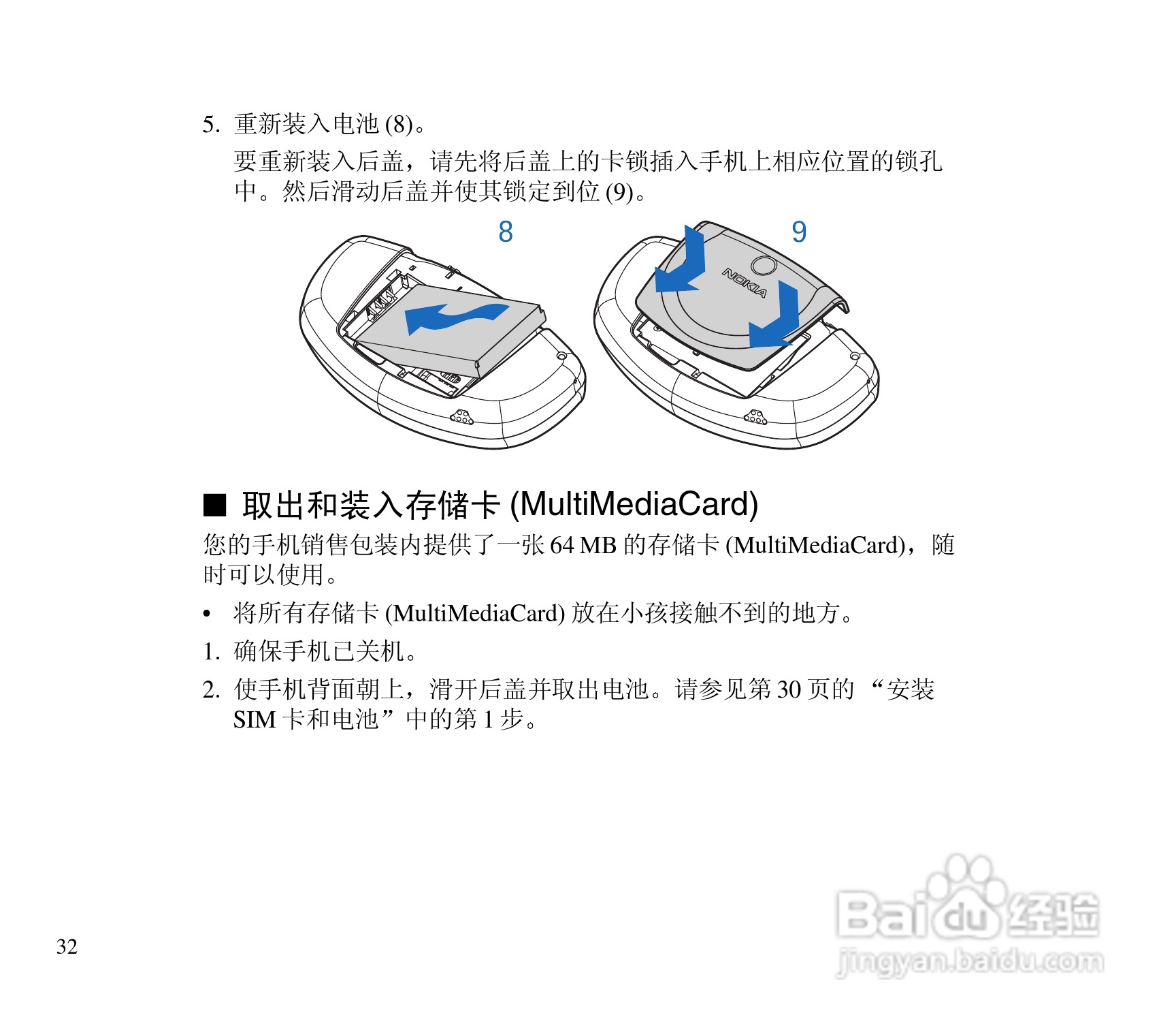 诺基亚3300手机使用说明书:[4]