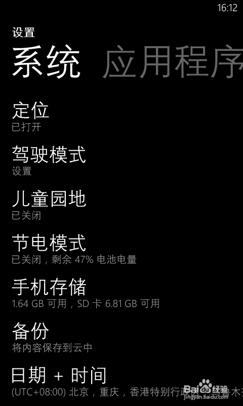 担心wp8电池的续航时间，你可以试试这些方法