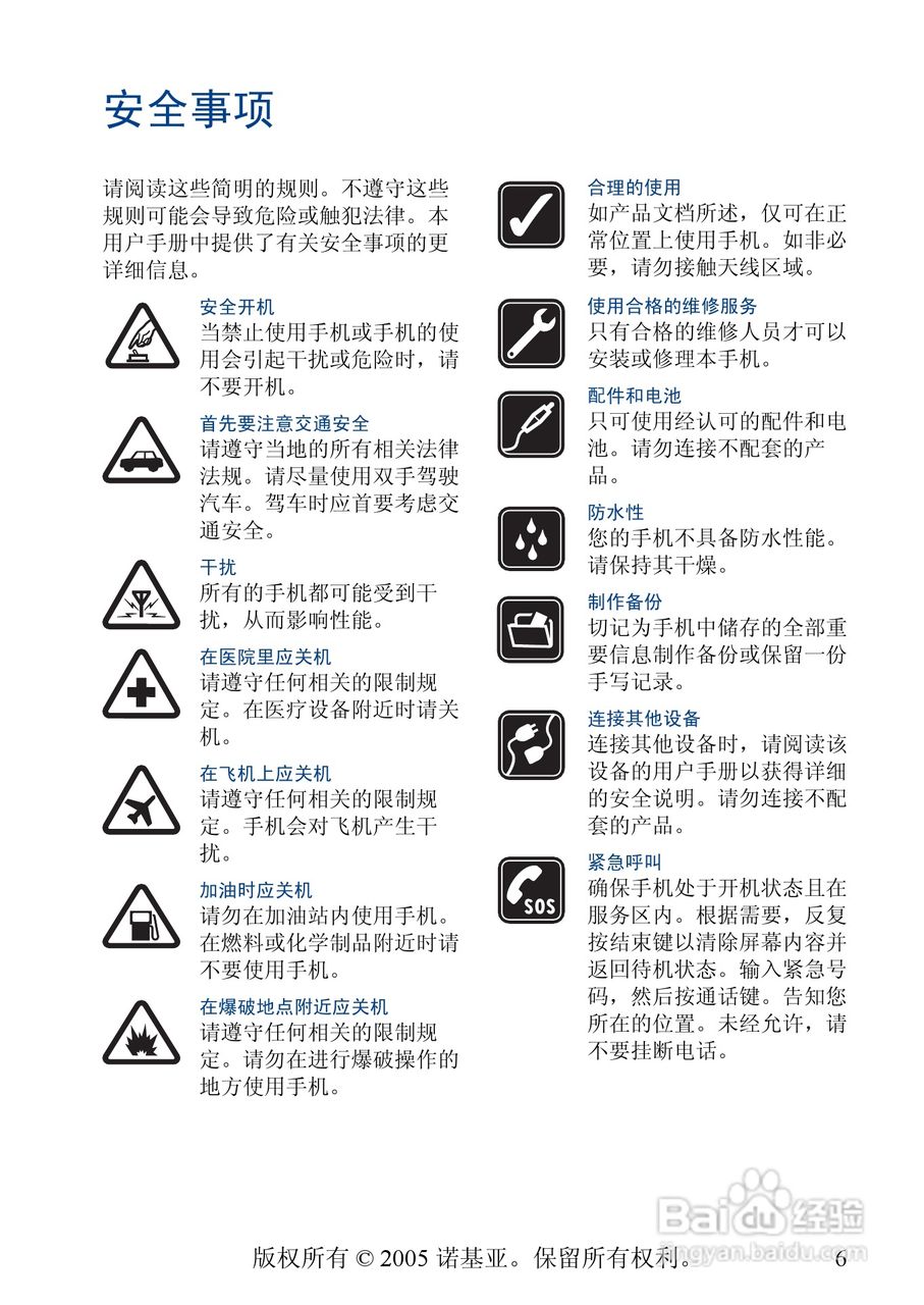 诺基亚3220手机使用说明书:[1]