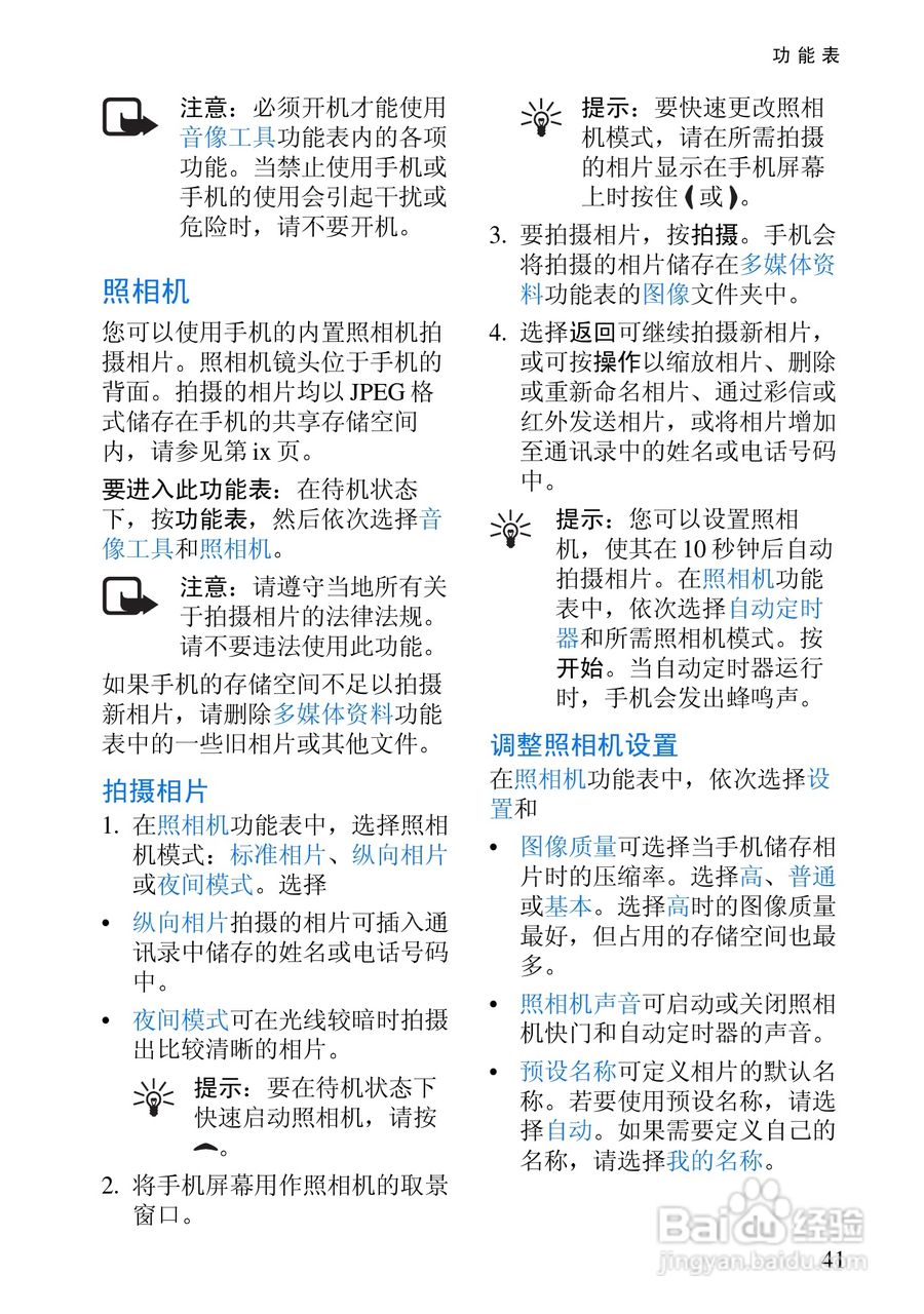 诺基亚3200手机使用说明书:[6]