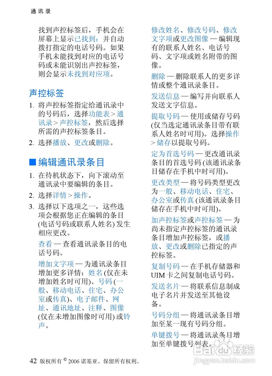 诺基亚6066手机使用说明书:[5]