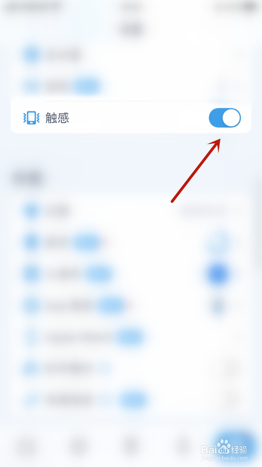 怎样设置小象喝水触感关闭