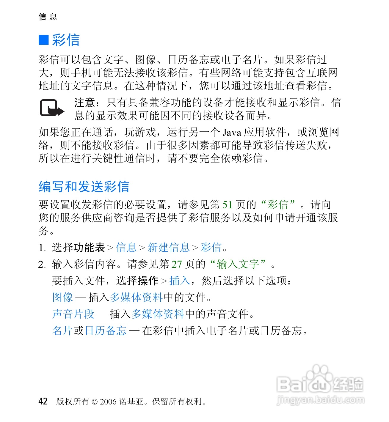 诺基亚6060V手机使用说明书:[5]