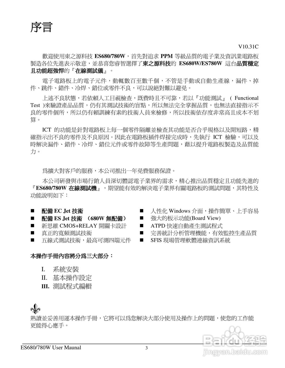 东之源 ES680W ES780W ICT在线测试仪操作手册:[1]