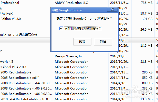 如何卸载电脑上的顽固软件
