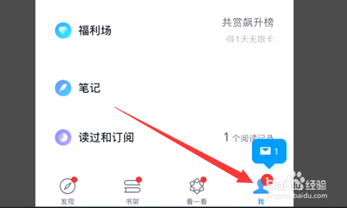 微信读书怎么开启替身书架功能