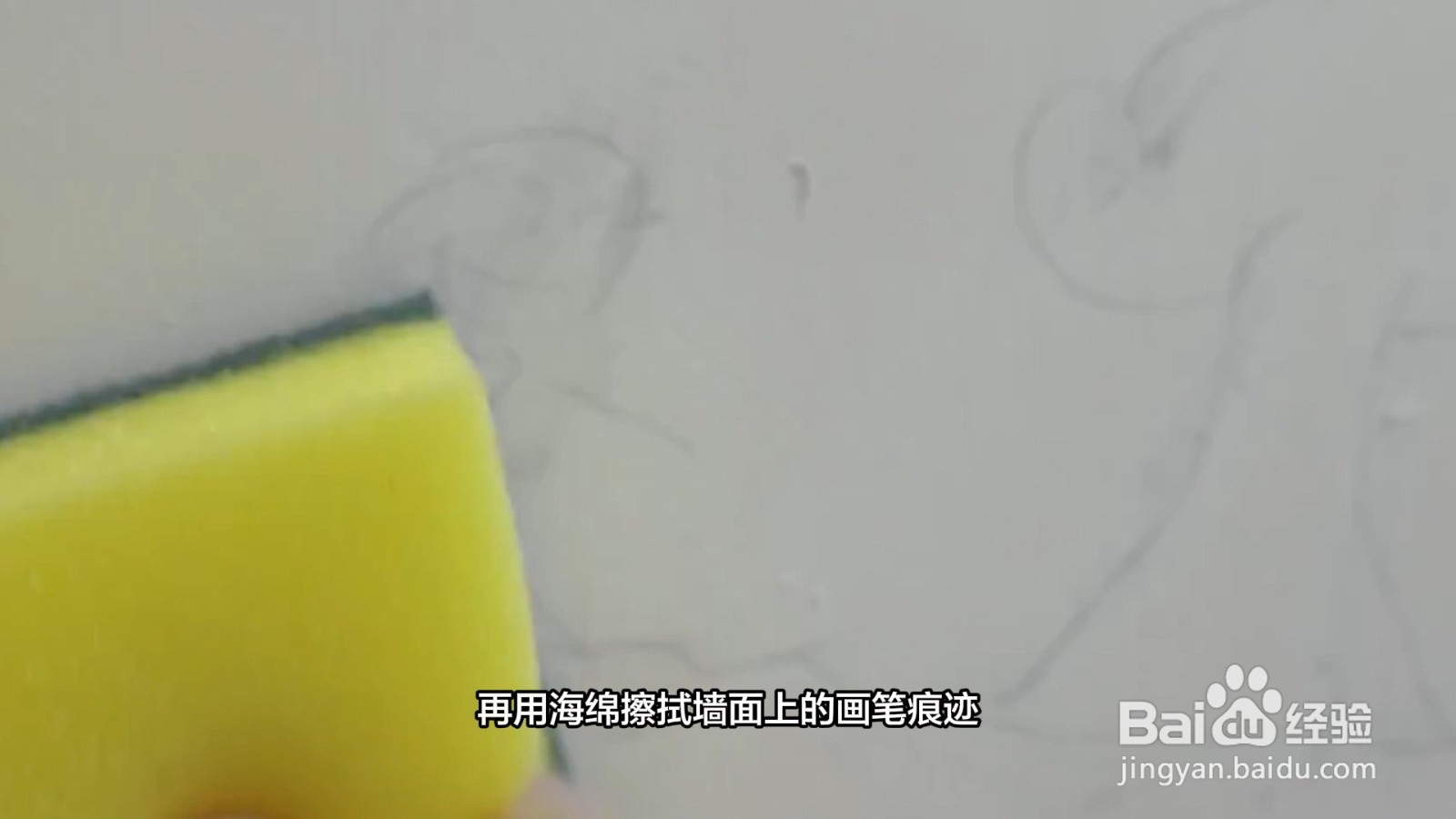 墙上画笔痕迹如何去除