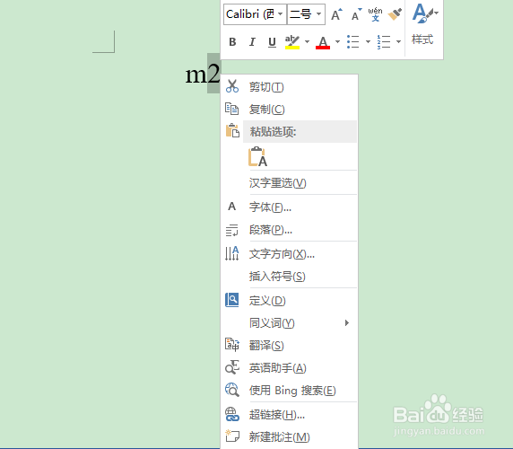 如何快速输入平方米（m2）?