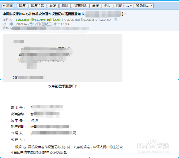 软件著作权登记证书的申请流程