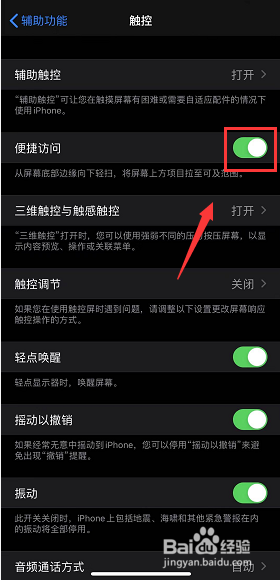 iPhone11pro怎么设置单手操作模式