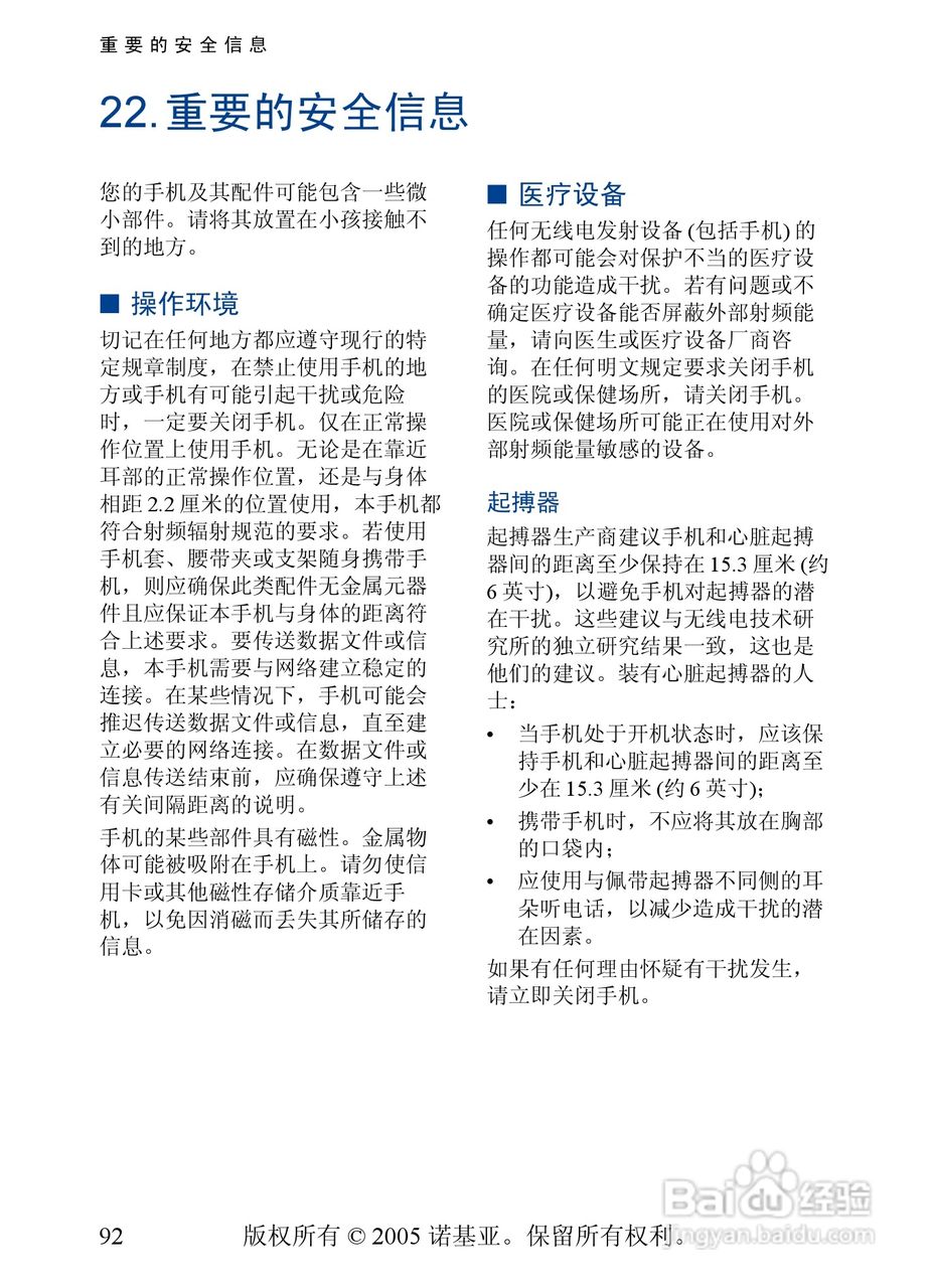 诺基亚6101手机使用说明书:[10]