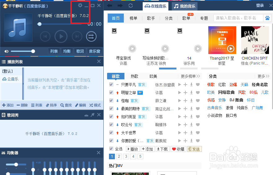 千千静听怎么设置才能启动时检查关联