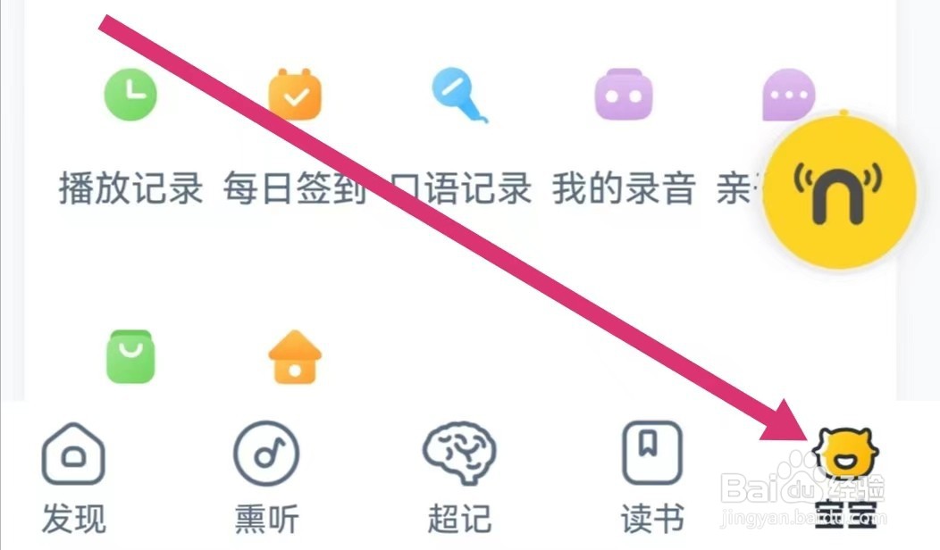 牛听听APP如何查看播放记录