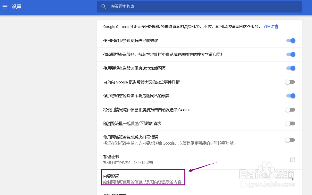 谷歌浏览器如何启用Cookies功能