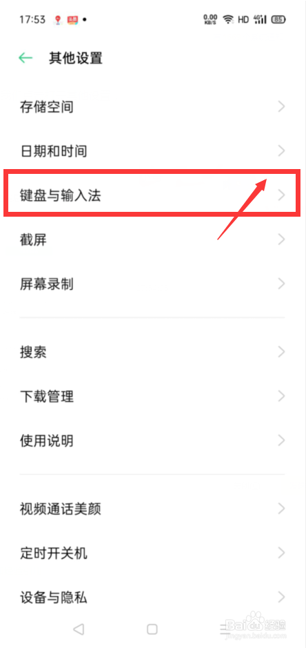 OPPO手机如去设置笔迹颜色