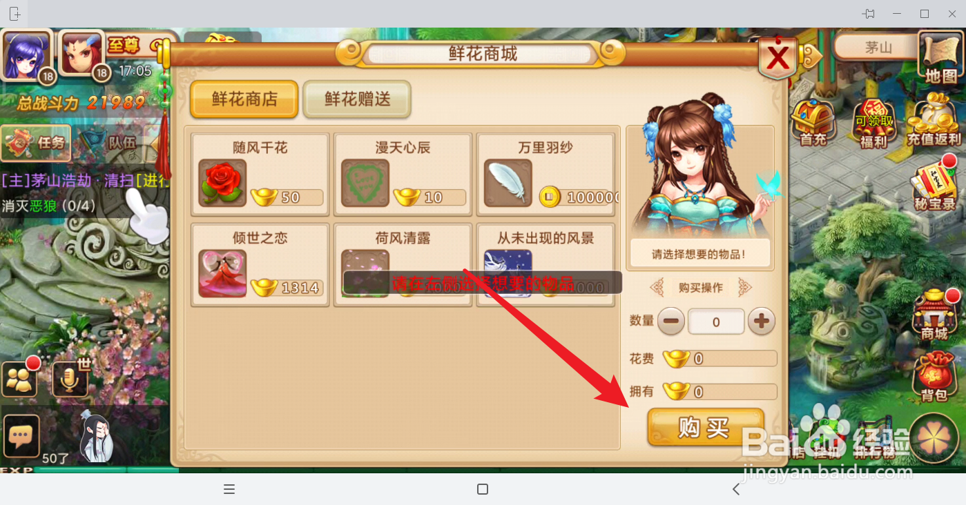 妖神传如何进行鲜花赠送