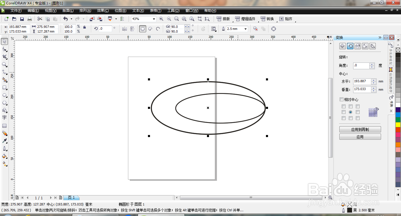 如何用CDR软件设计漂亮的图标
