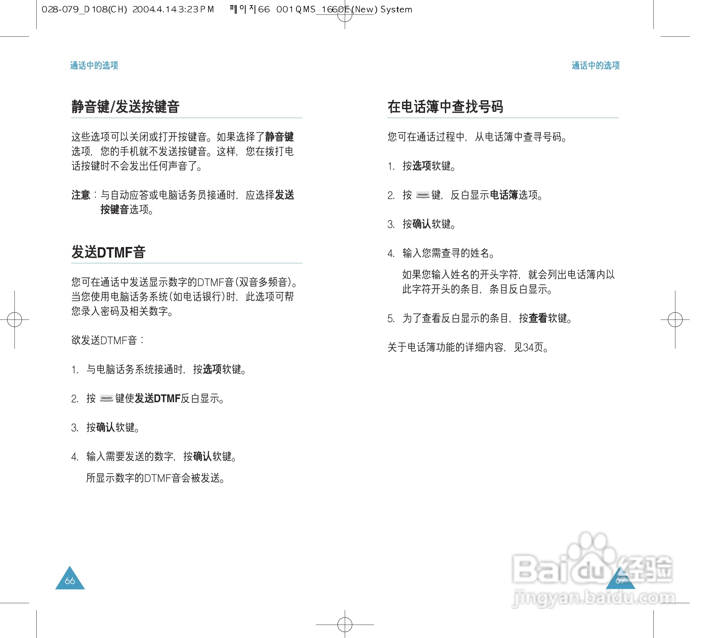 三星SGH-D108手机使用说明书:[4]
