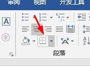 Word如何拆分表格