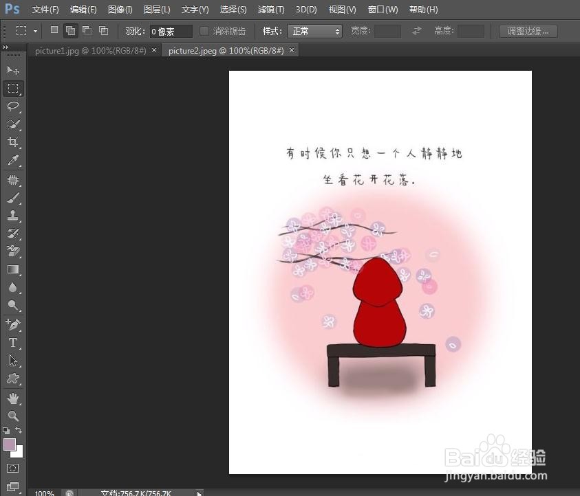 怎么用PHOTOSHOP把两幅图拼接在一起？