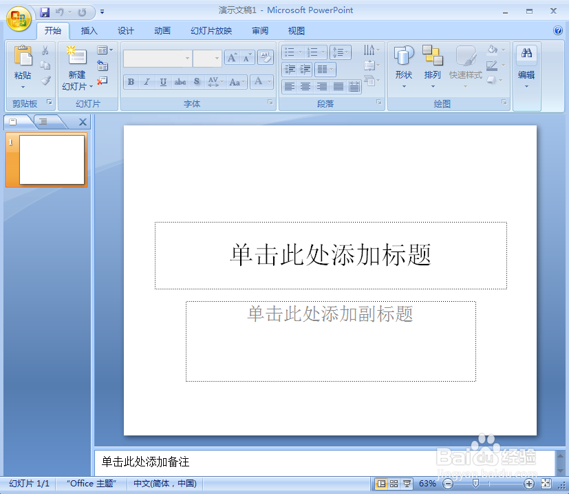 如何在ppt中给左右箭头添加纸袋纹理和预设效果
