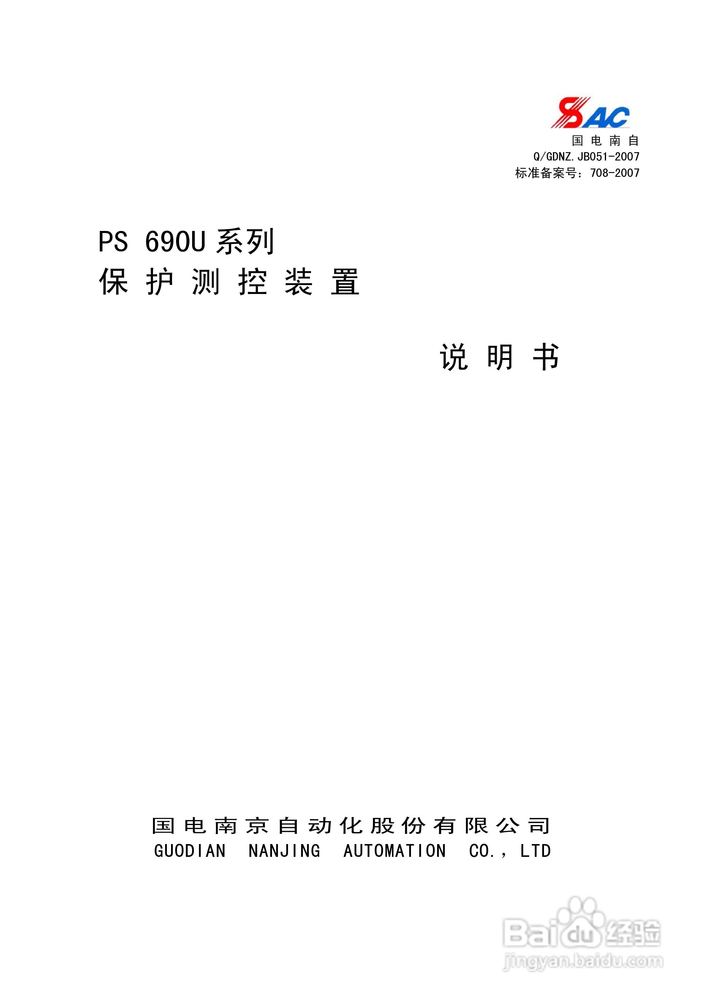 PSM691U电动机差动综合保护装置说明书:[1]
