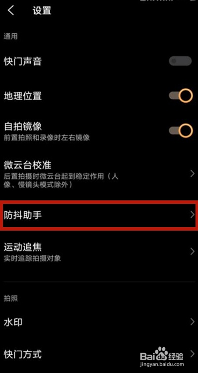vivos9相机防抖助手在哪设置