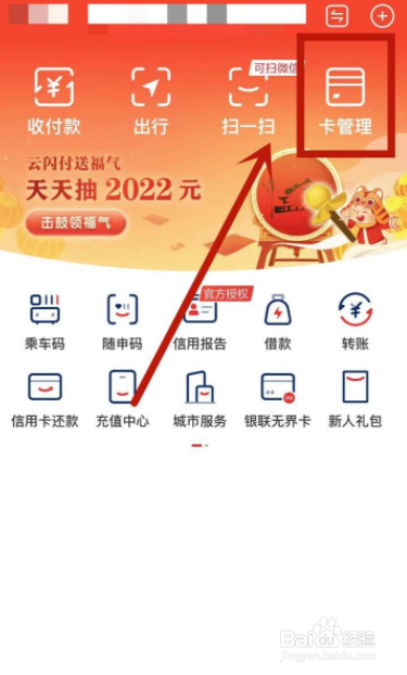 云闪付如何查看银行卡交易记录