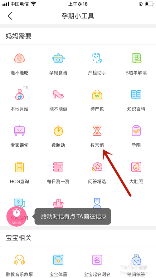 如何用美柚app记录孕妇宫缩情况