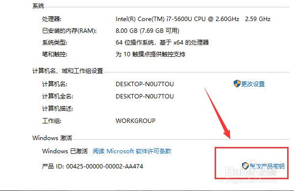 win10系统怎么查看有没有激活