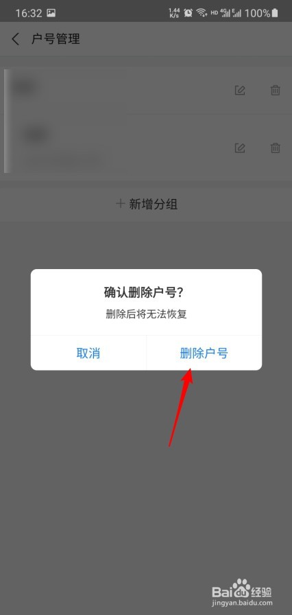 怎么删除支付宝生活缴费户号