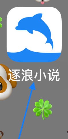 逐浪小说如何查看最近阅读