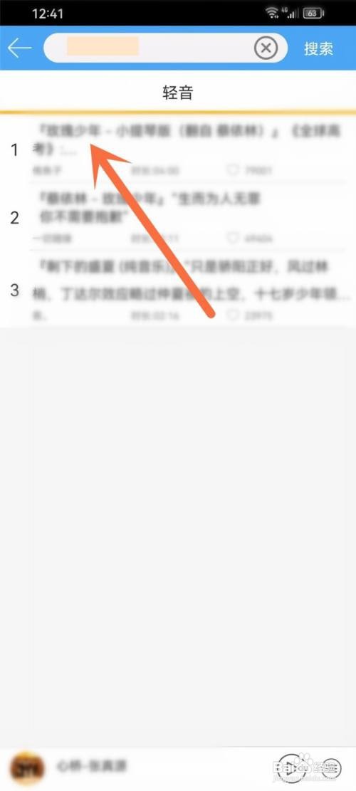 如何使用轻音社APP下载音乐？